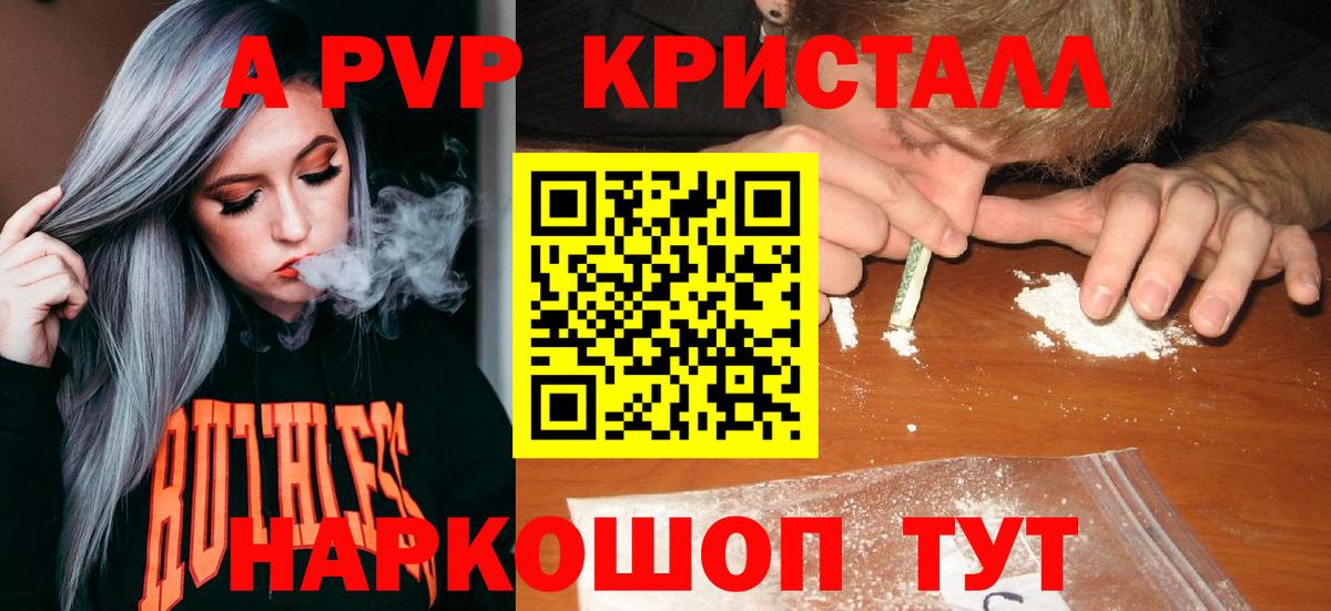Alpha-PVP  Alpha-PVP Crystall  Вход с VPN  цена   Богородицк  A PVP VHQ  Альфа ПВП крисы CK 