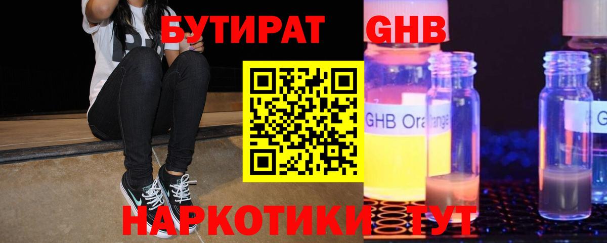 Богородицк  Бутират жидкий экстази  Вход с VPN 