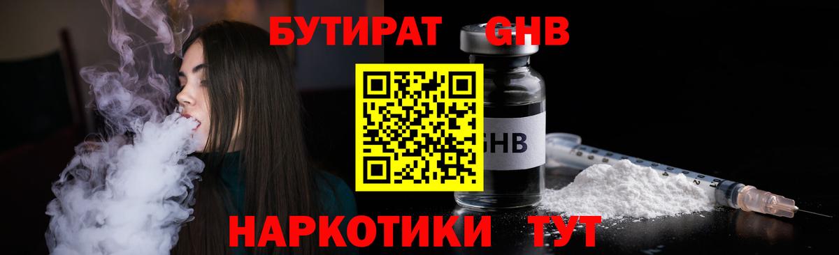 Бутират BDO Богородицк