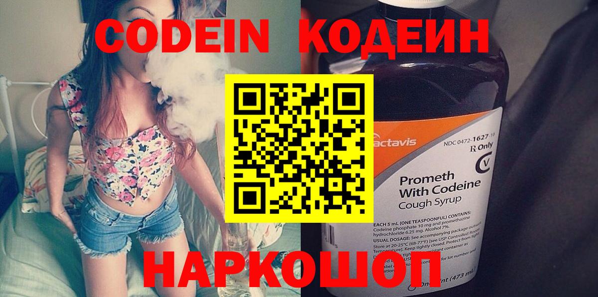 Кодеин напиток Lean (лин)  Вход с VPN  Богородицк 