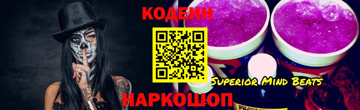 Codein Purple Drank Богородицк