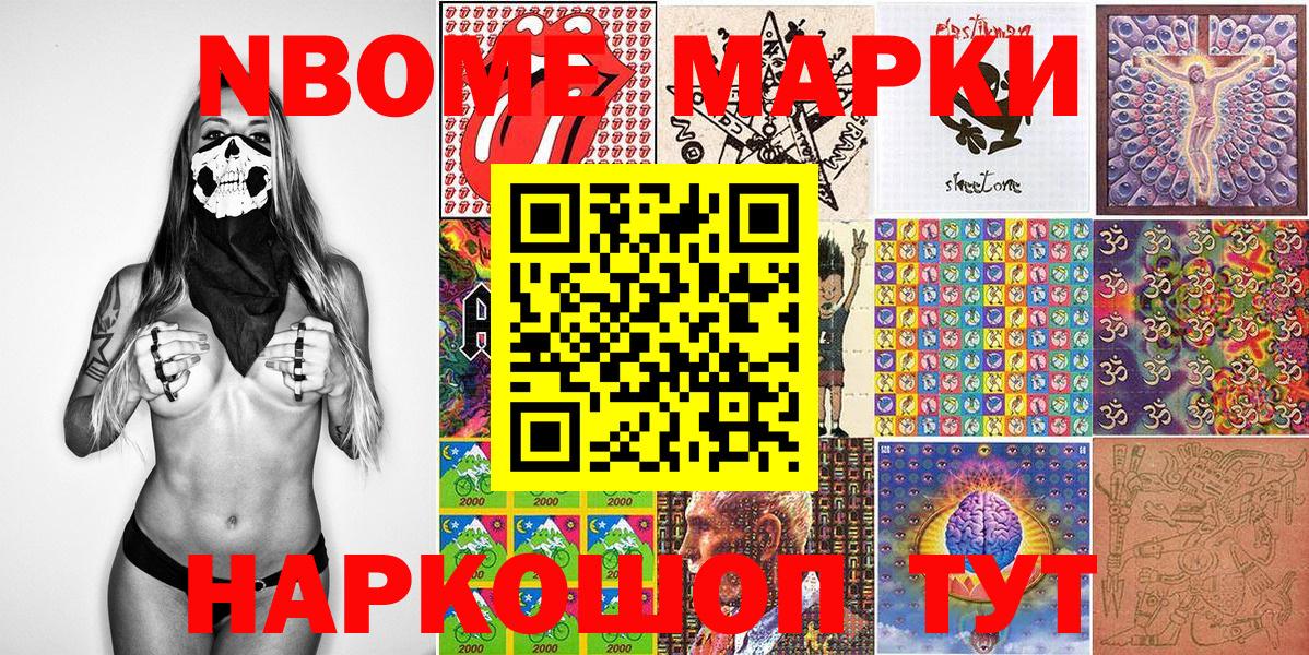 Марки N-bome 1,5мг Богородицк