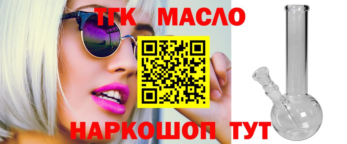 Дистиллят ТГК гашишное масло Богородицк
