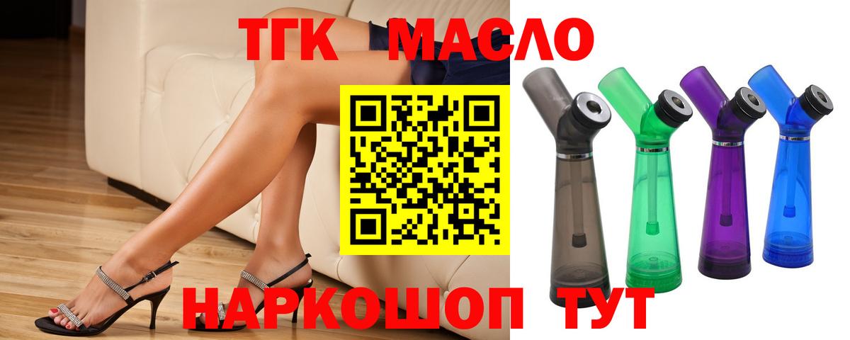 ТГК THC oil  Вход с VPN  Богородицк 